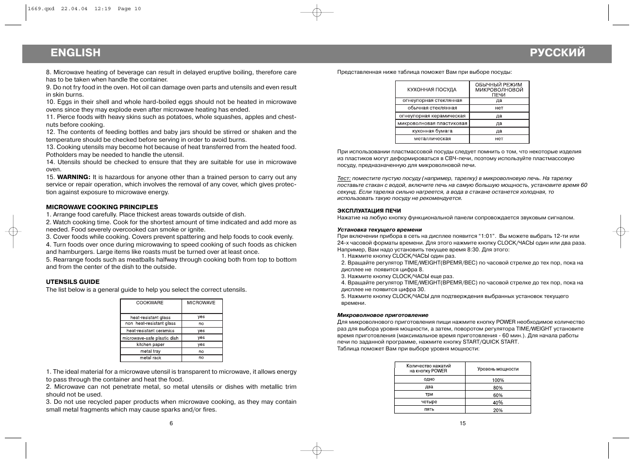 Русский, English | Vitek VT-1669 User Manual | Page 6 / 10