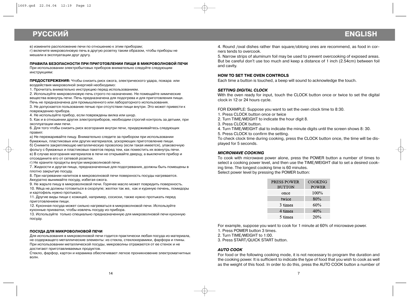 Русский, English | Vitek VT-1669 User Manual | Page 7 / 10