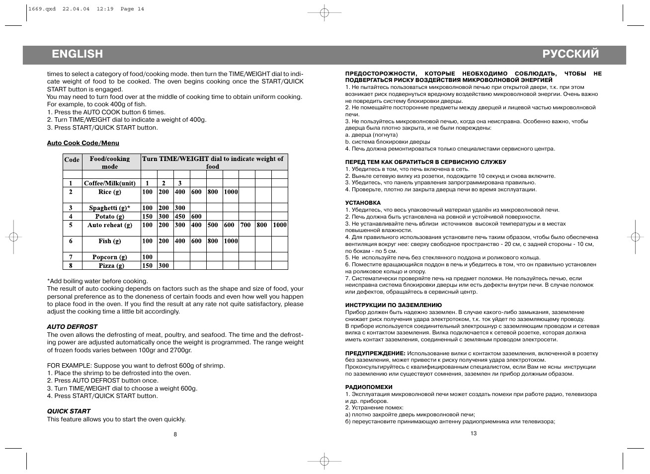 Русский, English | Vitek VT-1669 User Manual | Page 8 / 10