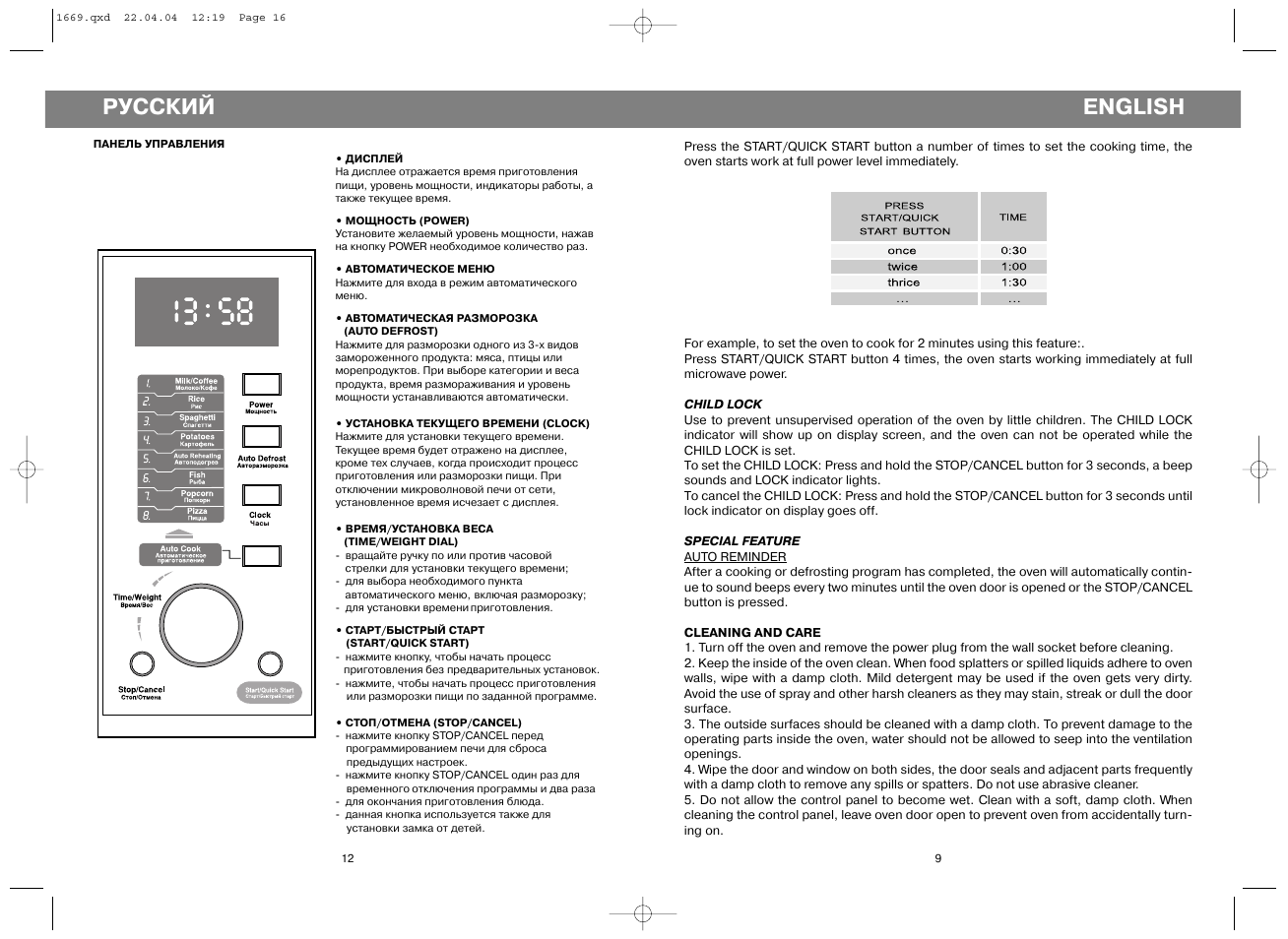 Русский, English | Vitek VT-1669 User Manual | Page 9 / 10