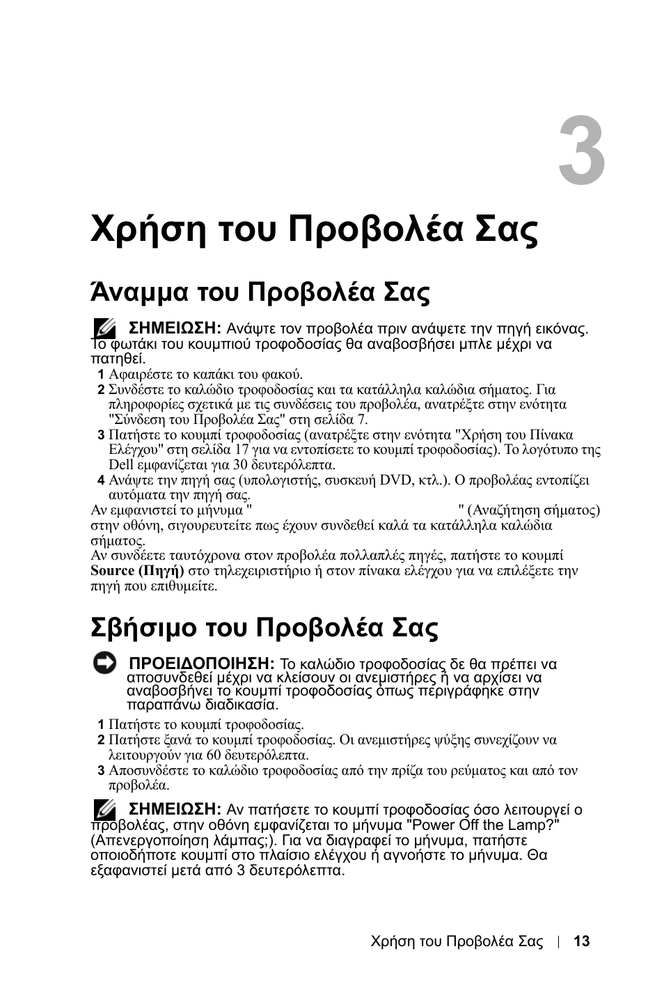Χρήση του προβολέα σας, Άναµµα του προβολέα σας, Σβήσιµο του προβολέα σας | Dell 1800MP Projector User Manual | Page 485 / 1096