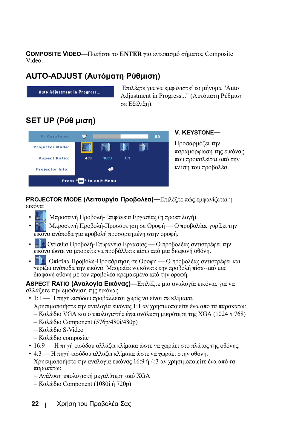 Auto-adjust (бхфьмбфз сжимйуз), Set up (сжи мйуз), Auto-adjust (αυτόµατη ρύθµιση) | Set up (ρύθ µιση) | Dell 1800MP Projector User Manual | Page 494 / 1096