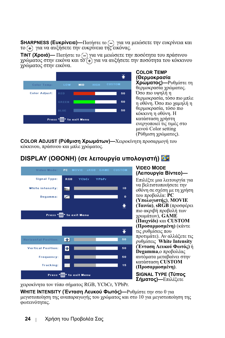 Display (пипнз) (уе лейфпхсгяб х²плпгйуфч), Display (οθονη) (σε λειτουργία, Υπολογιστή) | Display (οθονη) (σε λειτουργία υπολογιστή) | Dell 1800MP Projector User Manual | Page 496 / 1096