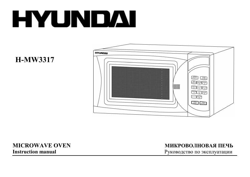 Hyundai H-MW3317 User Manual | 22 pages