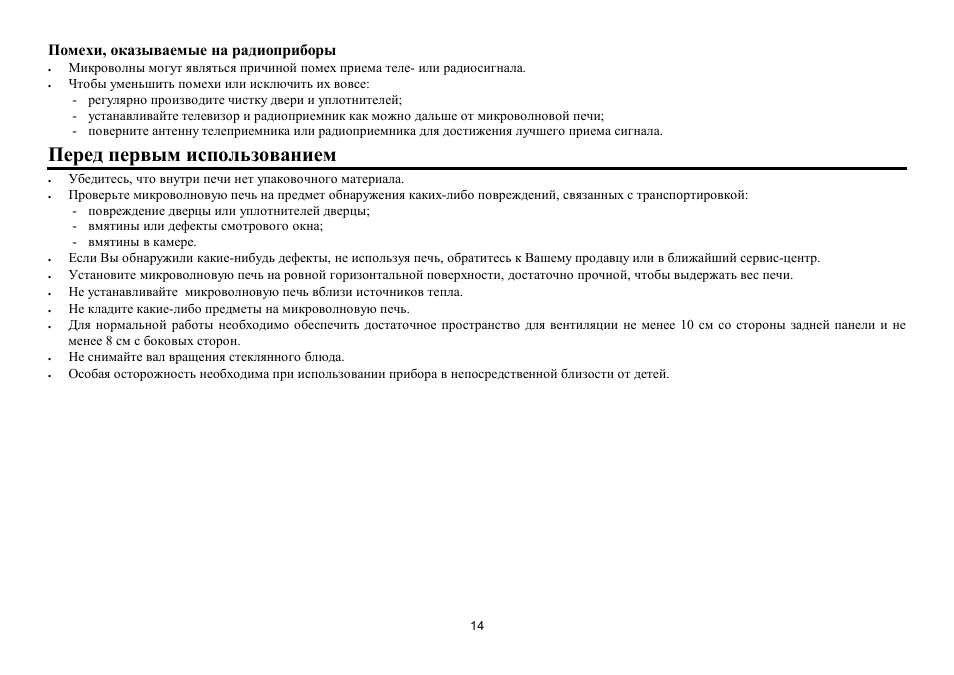 Hyundai H-MW3317 User Manual | Page 14 / 22