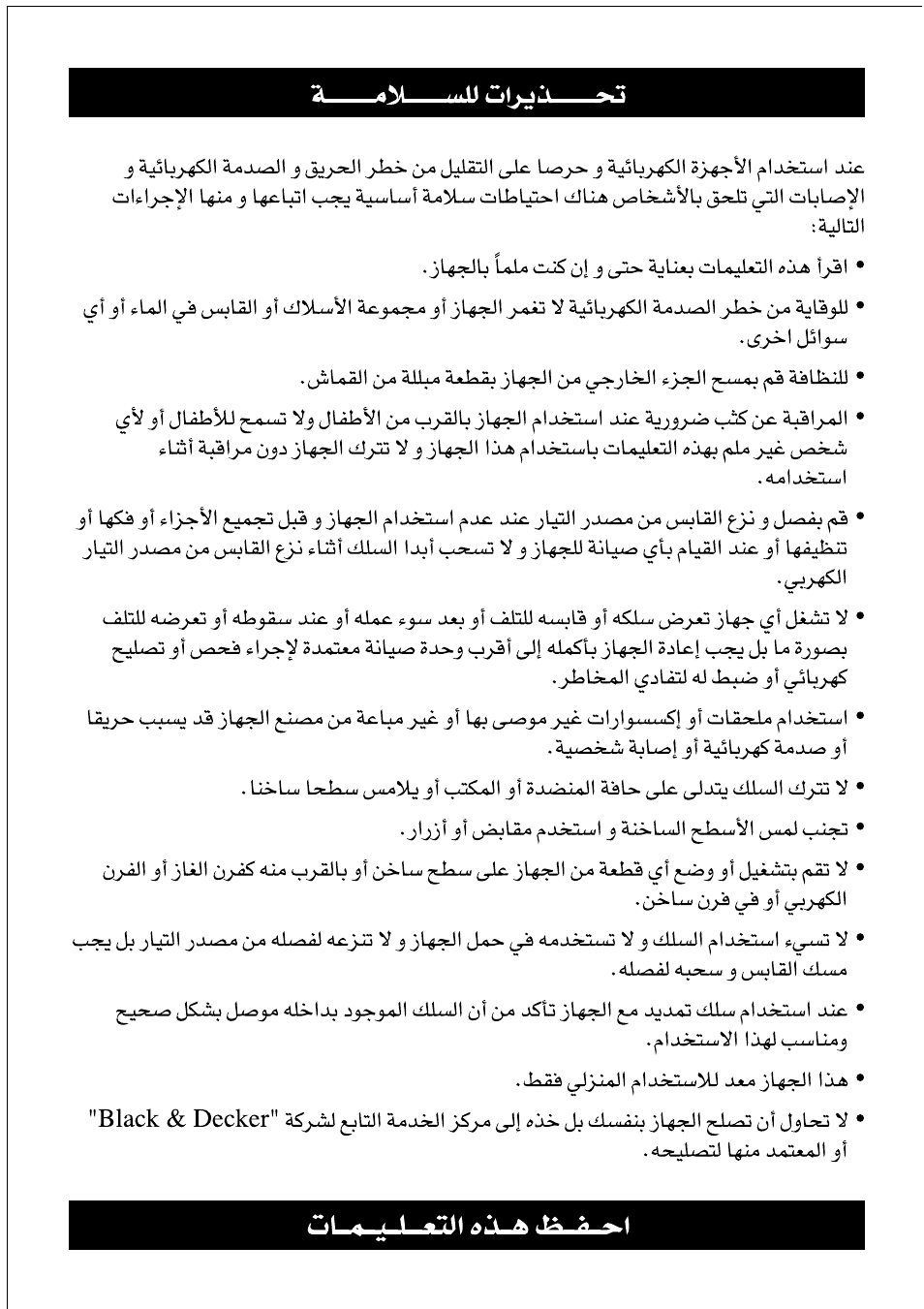 Black & Decker DCM85 User Manual | Page 14 / 16