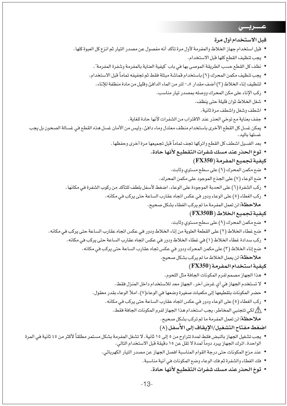 Black & Decker FX350 User Manual | Page 13 / 16
