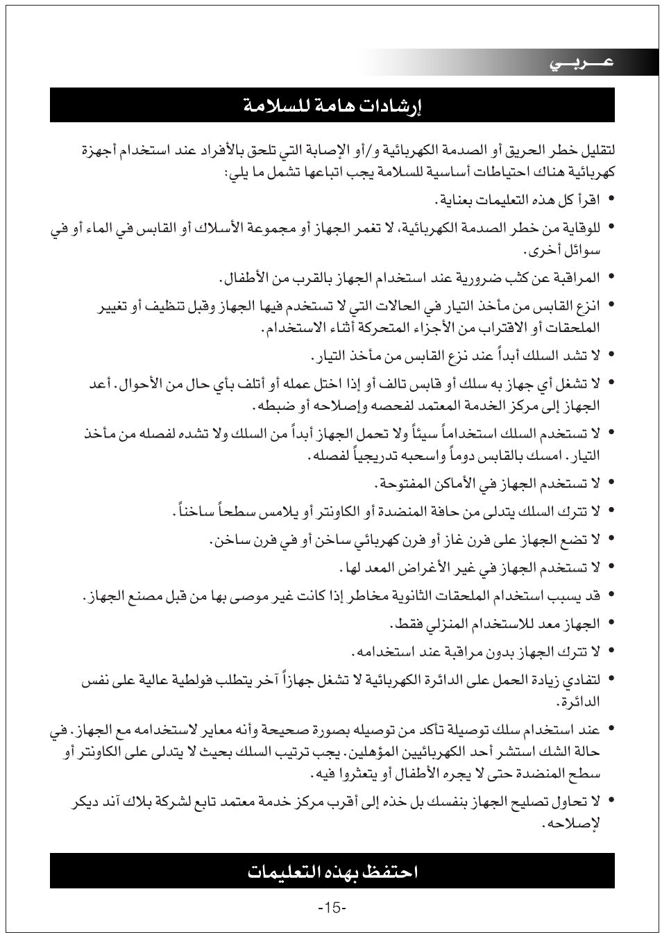 Black & Decker FX350 User Manual | Page 15 / 16