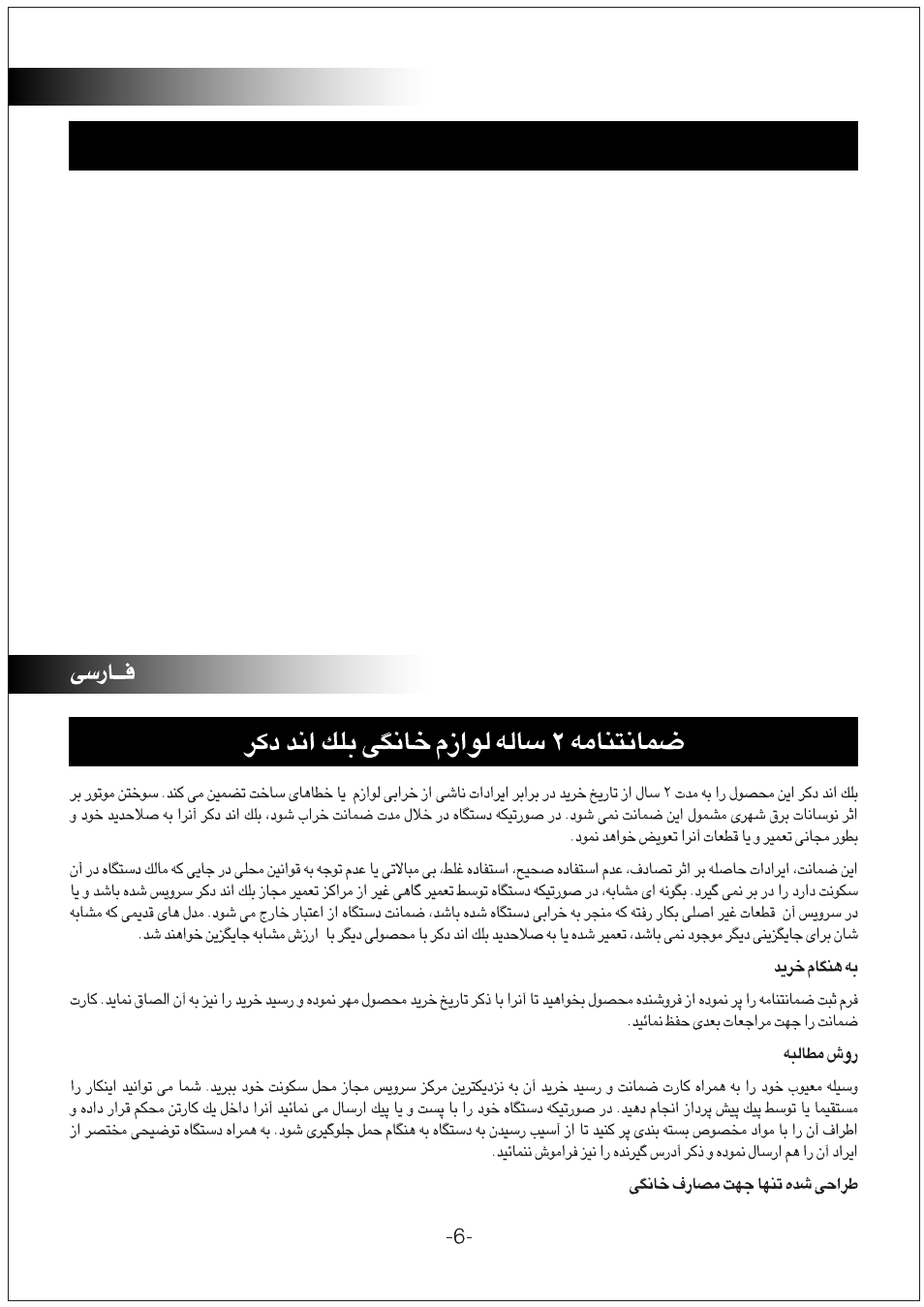 English, Black & decker home appliance 2 year warranty | Black & Decker FX350 User Manual | Page 6 / 16