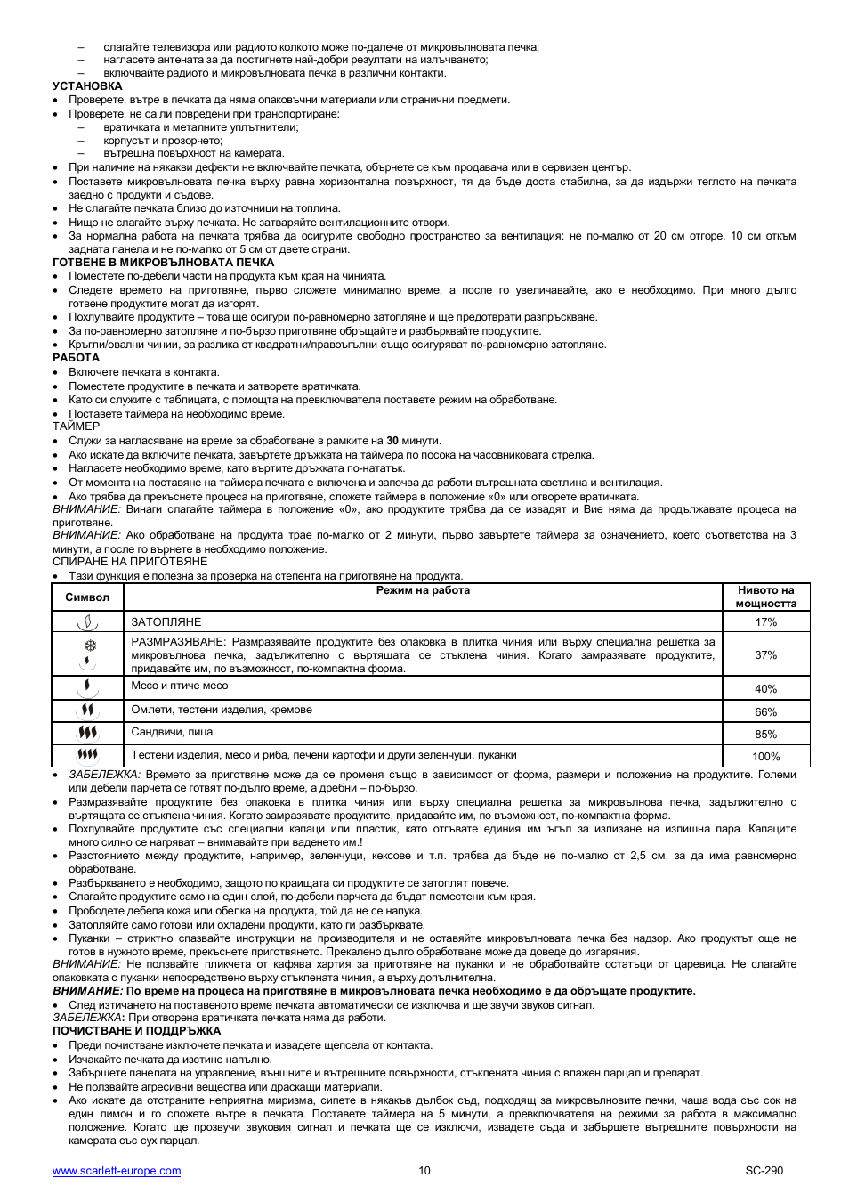 Scarlett SC-290 User Manual | Page 10 / 31