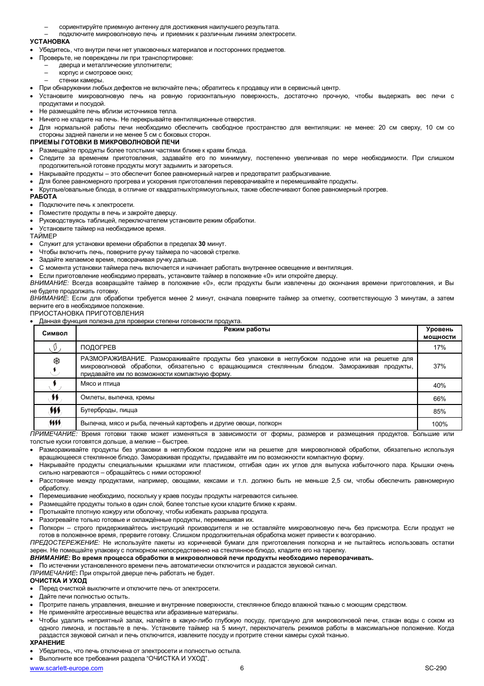 Scarlett SC-290 User Manual | Page 6 / 31