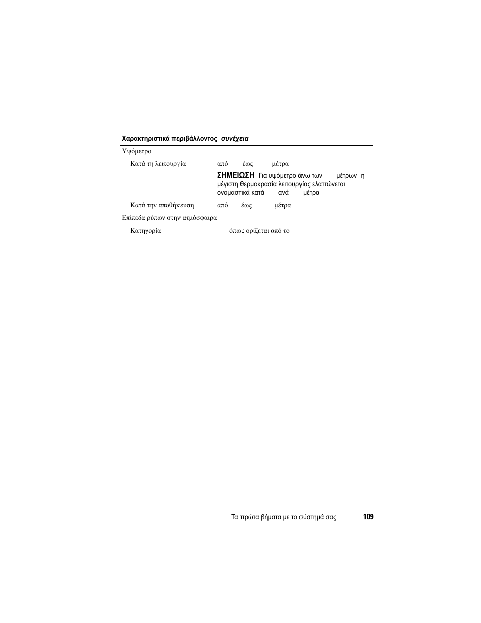 Dell PowerVault MD3220i User Manual | Page 111 / 222
