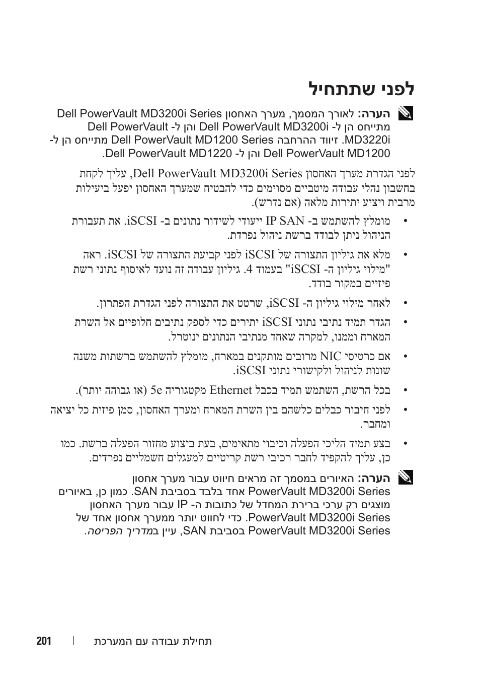 ליחתתש ינפל | Dell PowerVault MD3220i User Manual | Page 218 / 222