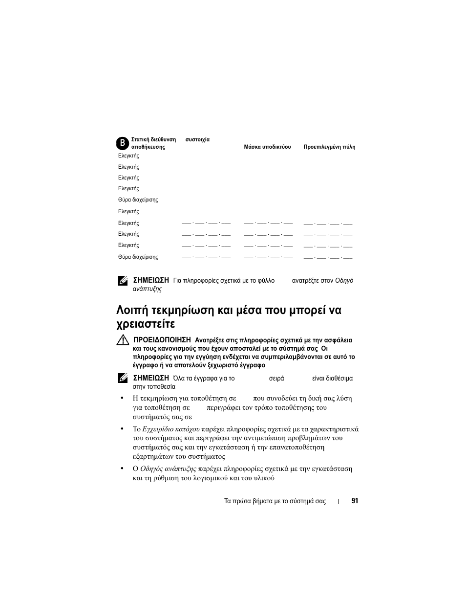 Dell PowerVault MD3220i User Manual | Page 93 / 222