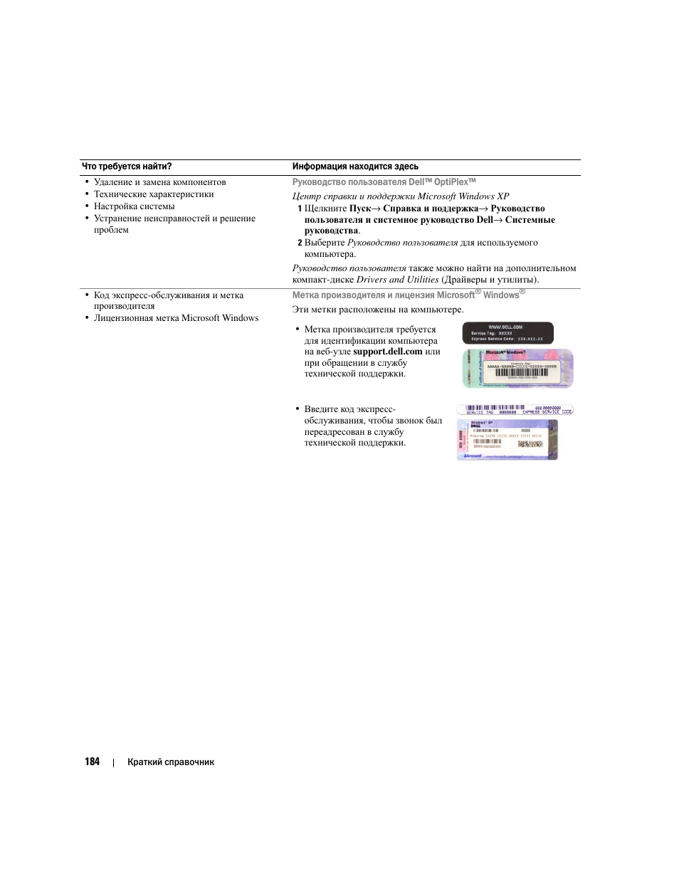 Dell OptiPlex 320 User Manual | Page 184 / 356