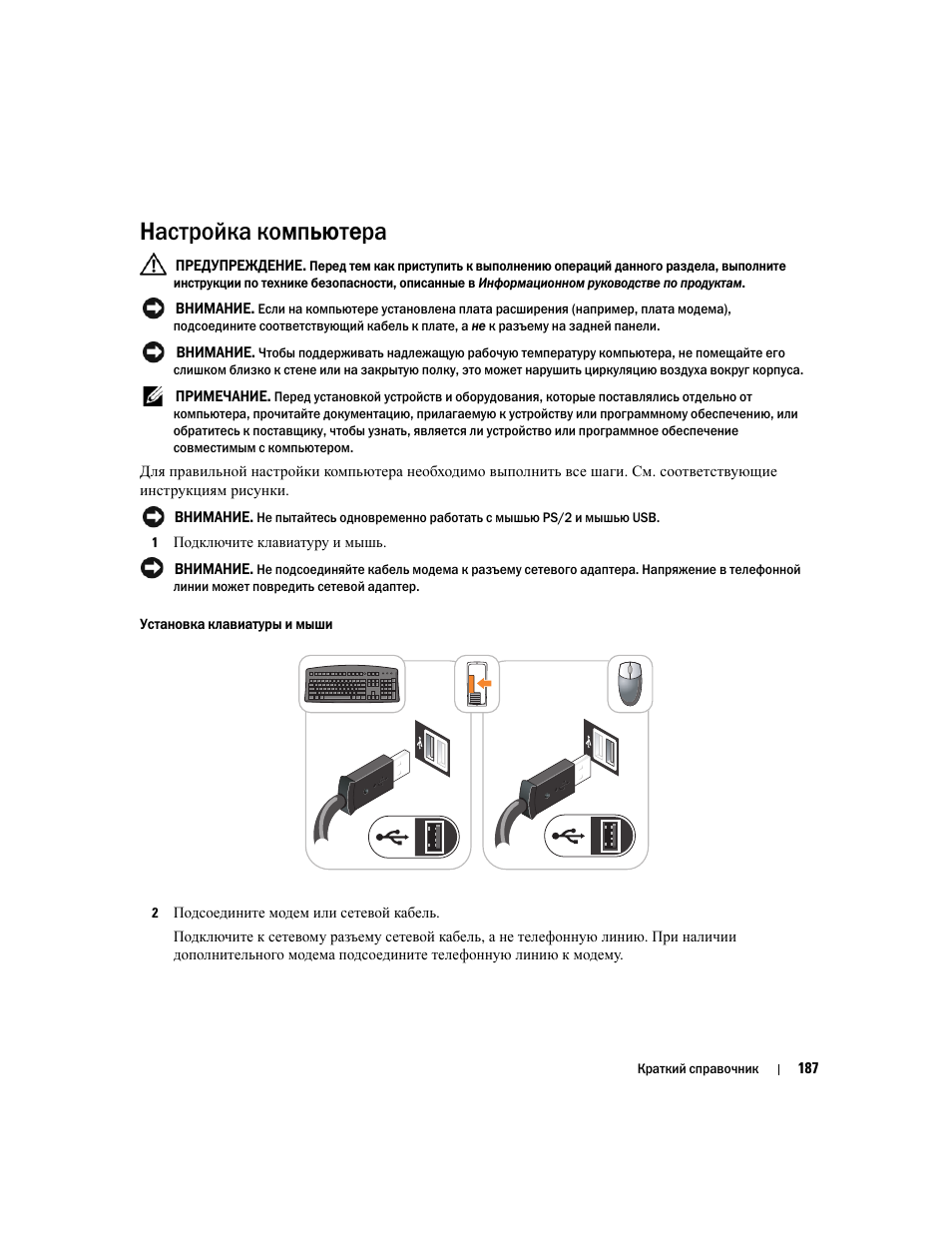 Настройка компьютера | Dell OptiPlex 320 User Manual | Page 187 / 356