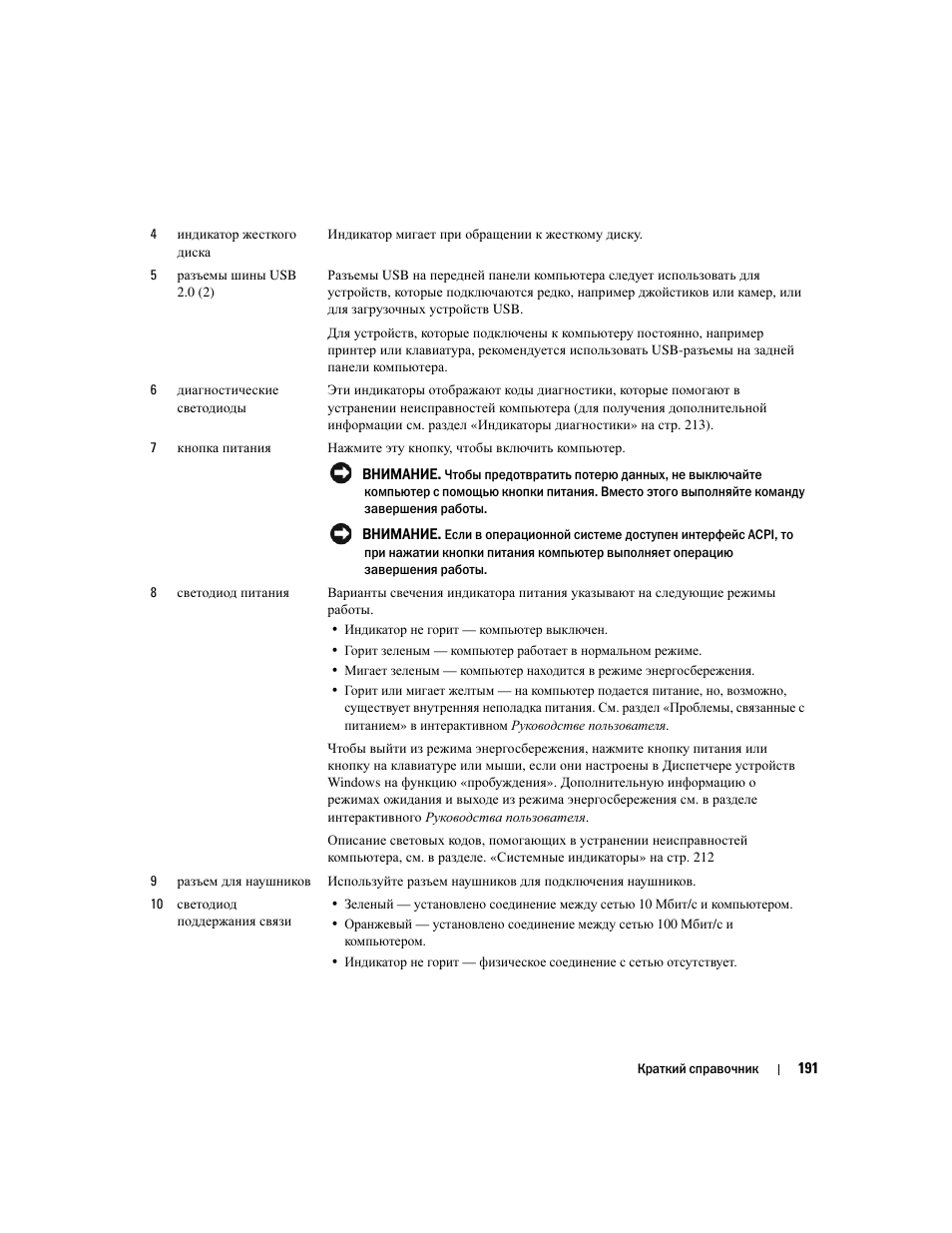 Dell OptiPlex 320 User Manual | Page 191 / 356