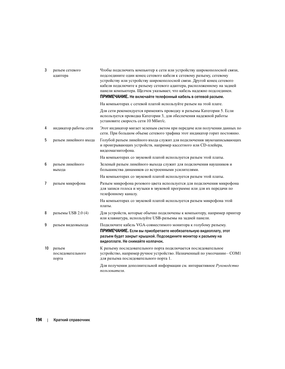 Dell OptiPlex 320 User Manual | Page 194 / 356