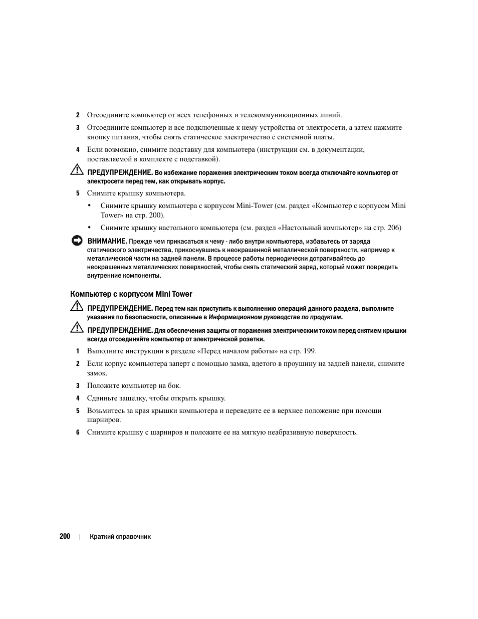 Компьютер с корпусом mini tower | Dell OptiPlex 320 User Manual | Page 200 / 356