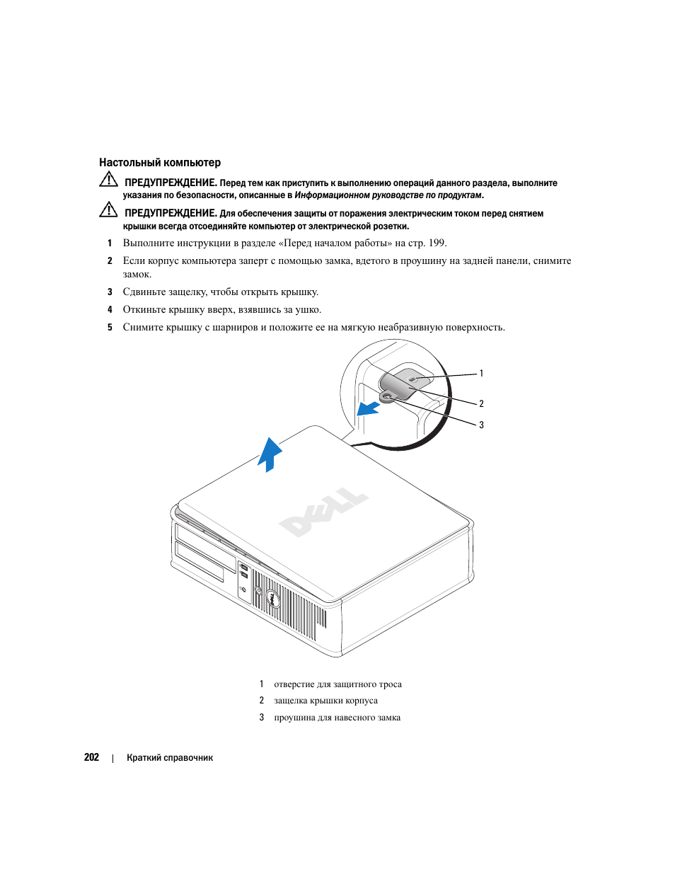 Настольный компьютер | Dell OptiPlex 320 User Manual | Page 202 / 356