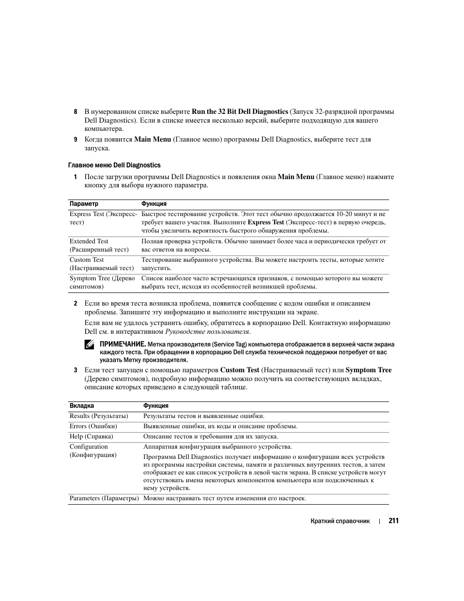 Dell OptiPlex 320 User Manual | Page 211 / 356