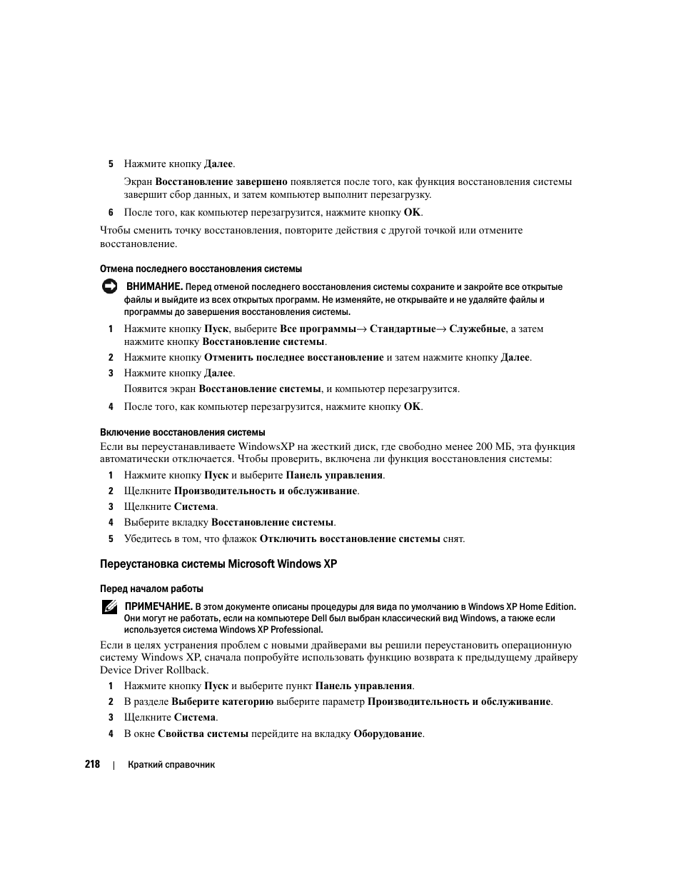 Переустановка системы microsoft windows xp, Переустановка системы microsoft windows xp» на | Dell OptiPlex 320 User Manual | Page 218 / 356