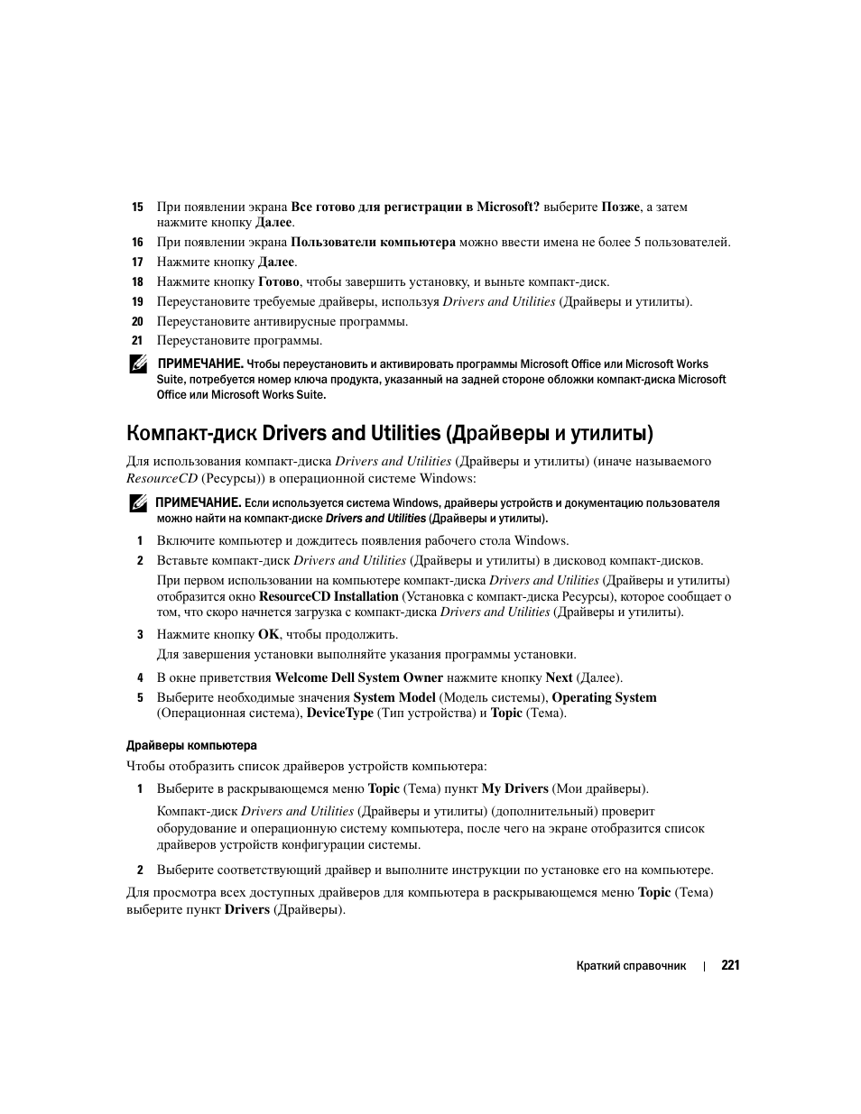 Dell OptiPlex 320 User Manual | Page 221 / 356