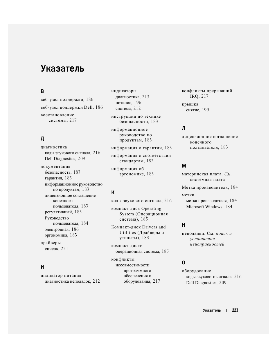 Указатель | Dell OptiPlex 320 User Manual | Page 223 / 356