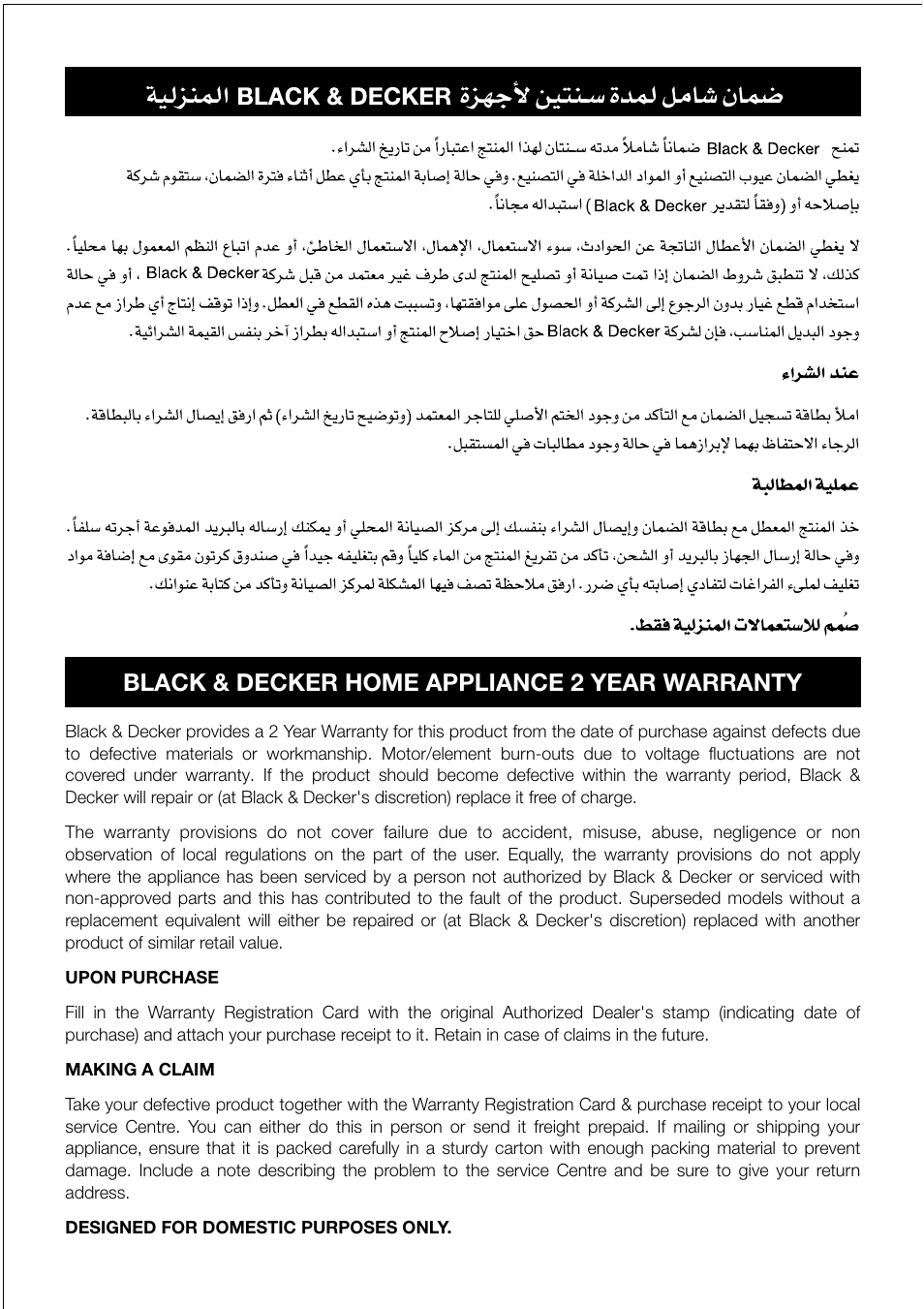 Black & decker home appliance 2 year warranty | Black & Decker EF40 User Manual | Page 11 / 12