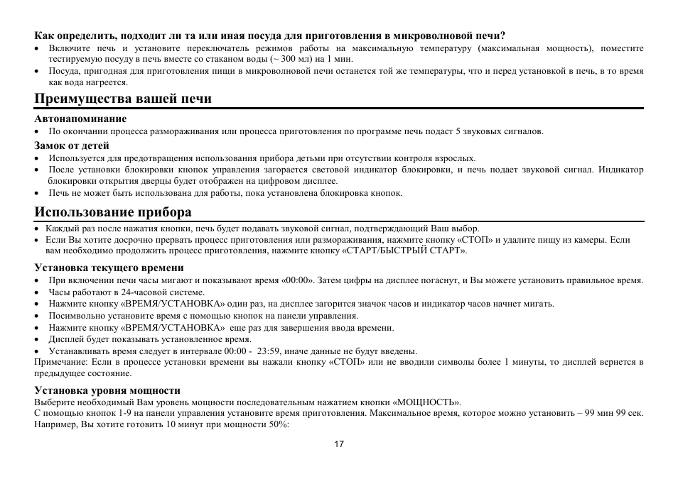 Hyundai H-MW3023 User Manual | Page 17 / 23
