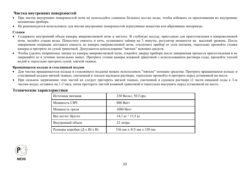 Hyundai H-MW3023 User Manual | Page 23 / 23