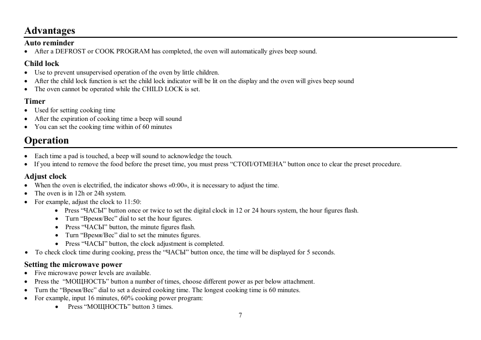 Advantages, Operation | Hyundai H-MW1217 User Manual | Page 7 / 22