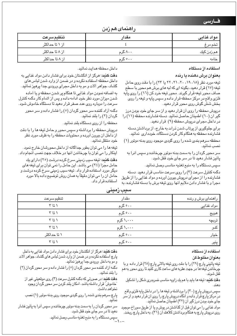 Black & Decker FX1200 User Manual | Page 10 / 20
