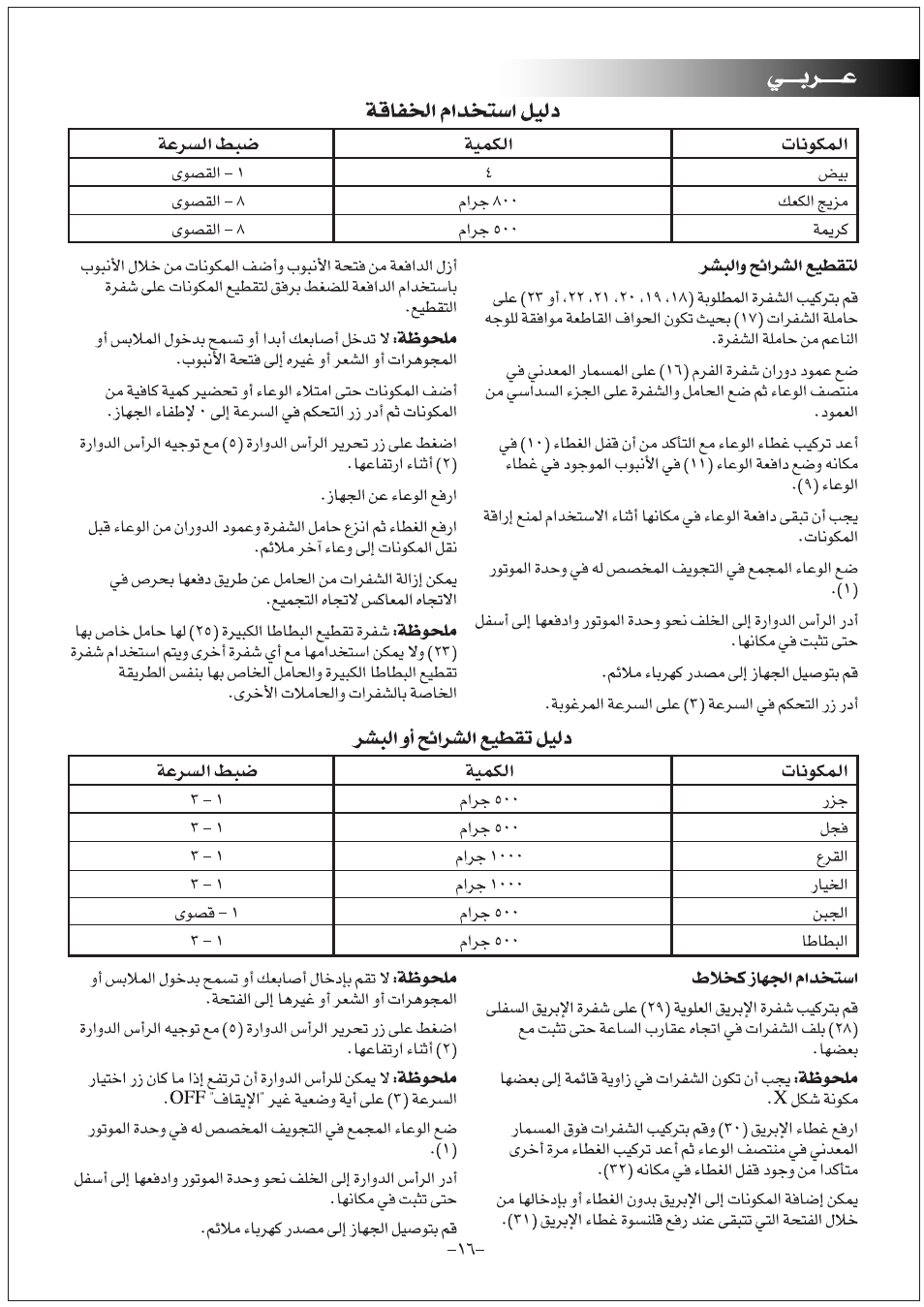 Black & Decker FX1200 User Manual | Page 16 / 20