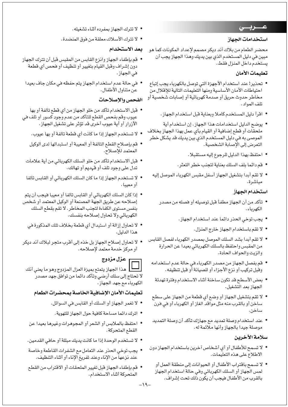 Black & Decker FX1200 User Manual | Page 19 / 20
