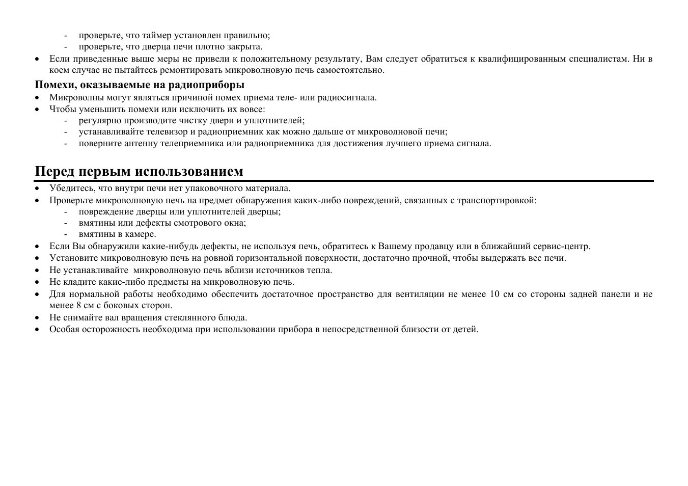 Перед первым использованием | Hyundai H-MW1817 User Manual | Page 11 / 16