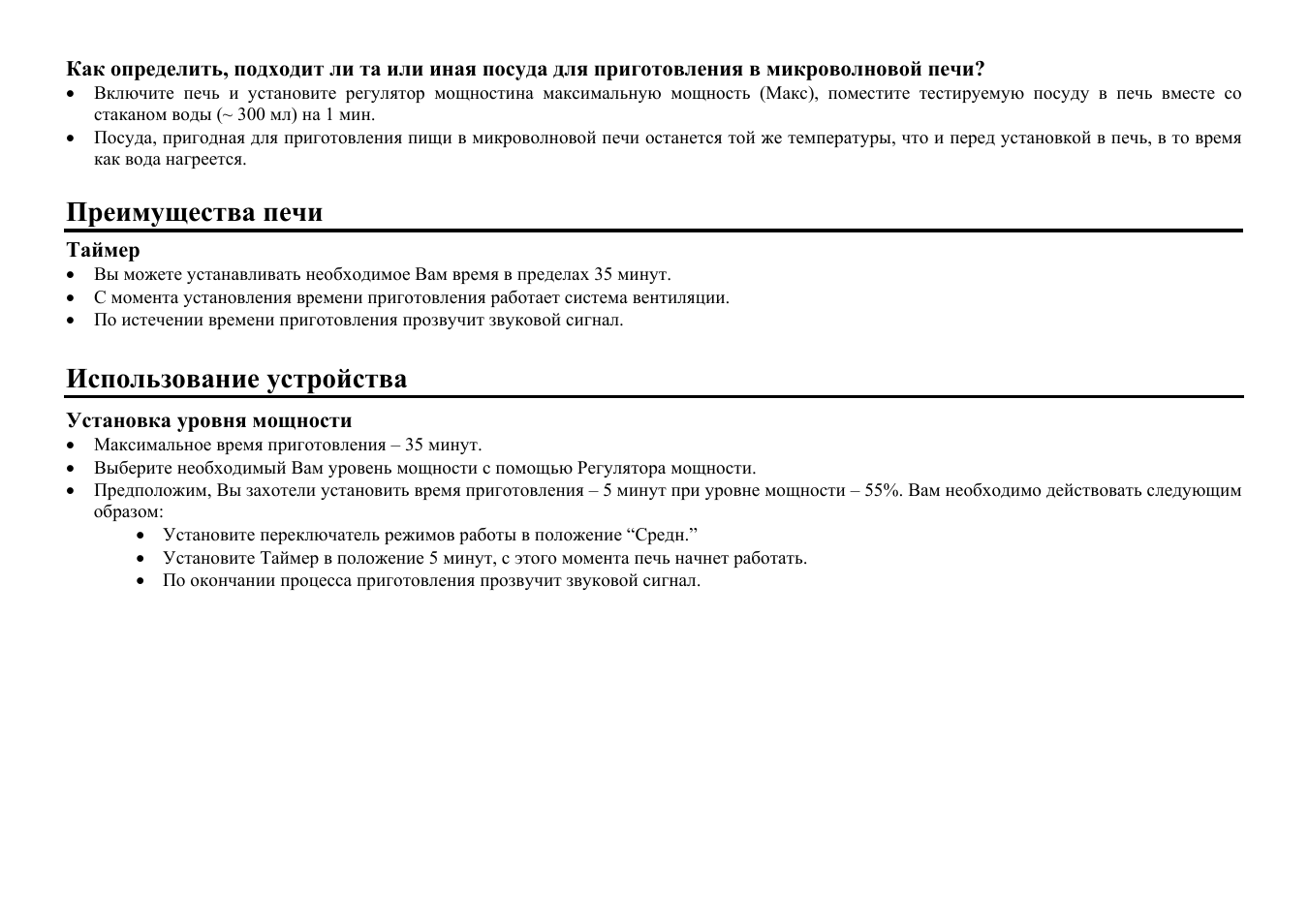 Преимущества печи, Использование устройства | Hyundai H-MW1817 User Manual | Page 13 / 16