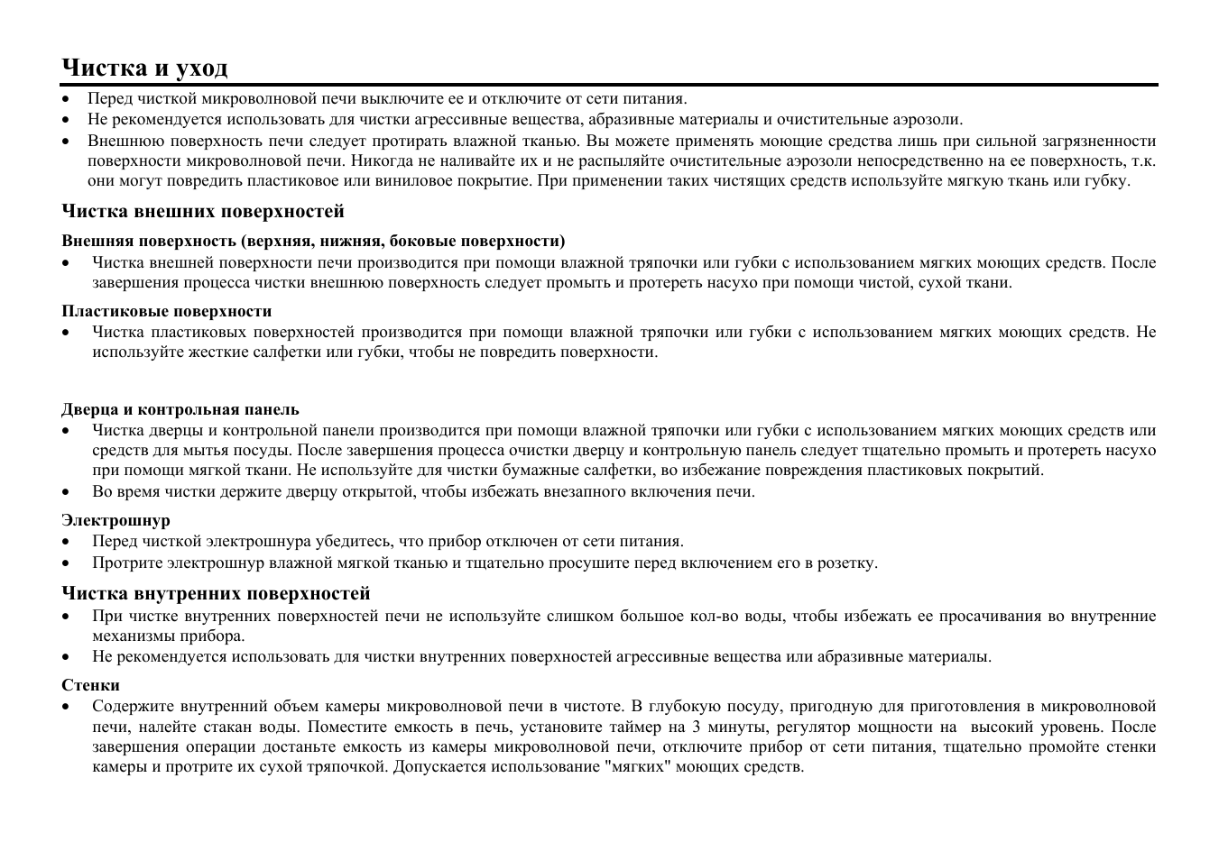 Чистка и уход | Hyundai H-MW1817 User Manual | Page 15 / 16