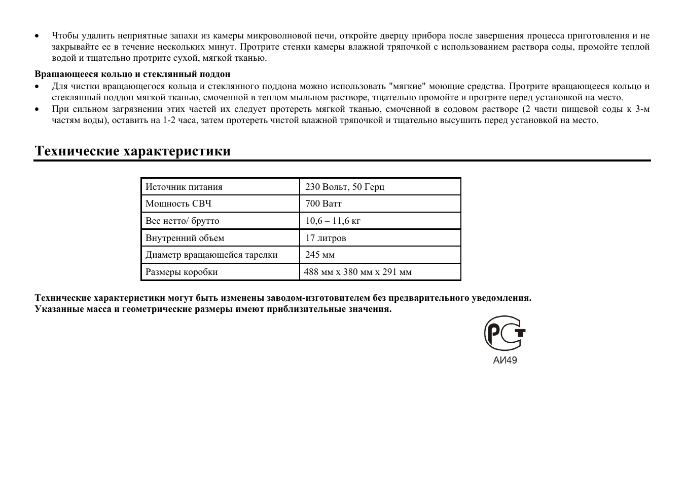 Технические характеристики | Hyundai H-MW1817 User Manual | Page 16 / 16