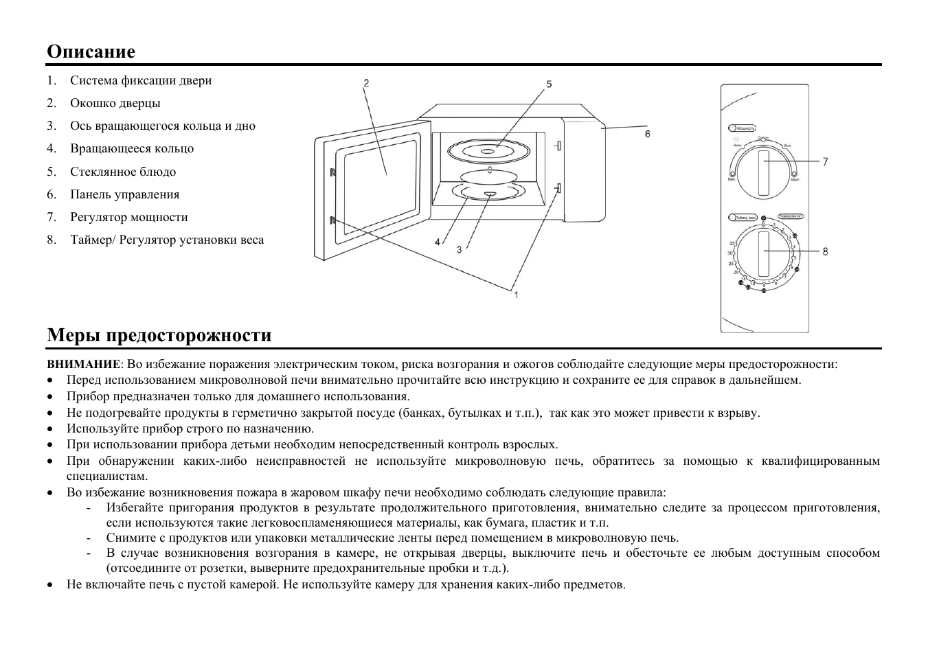 Описание, Меры предосторожности | Hyundai H-MW1817 User Manual | Page 9 / 16