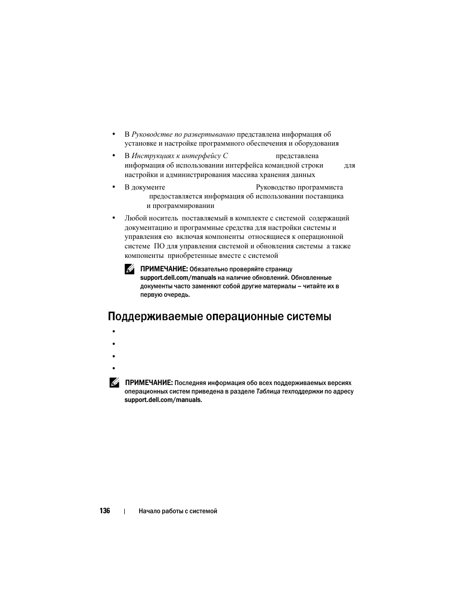 Поддерживаемые операционные системы | Dell POWERVAULT MD3600F User Manual | Page 138 / 222