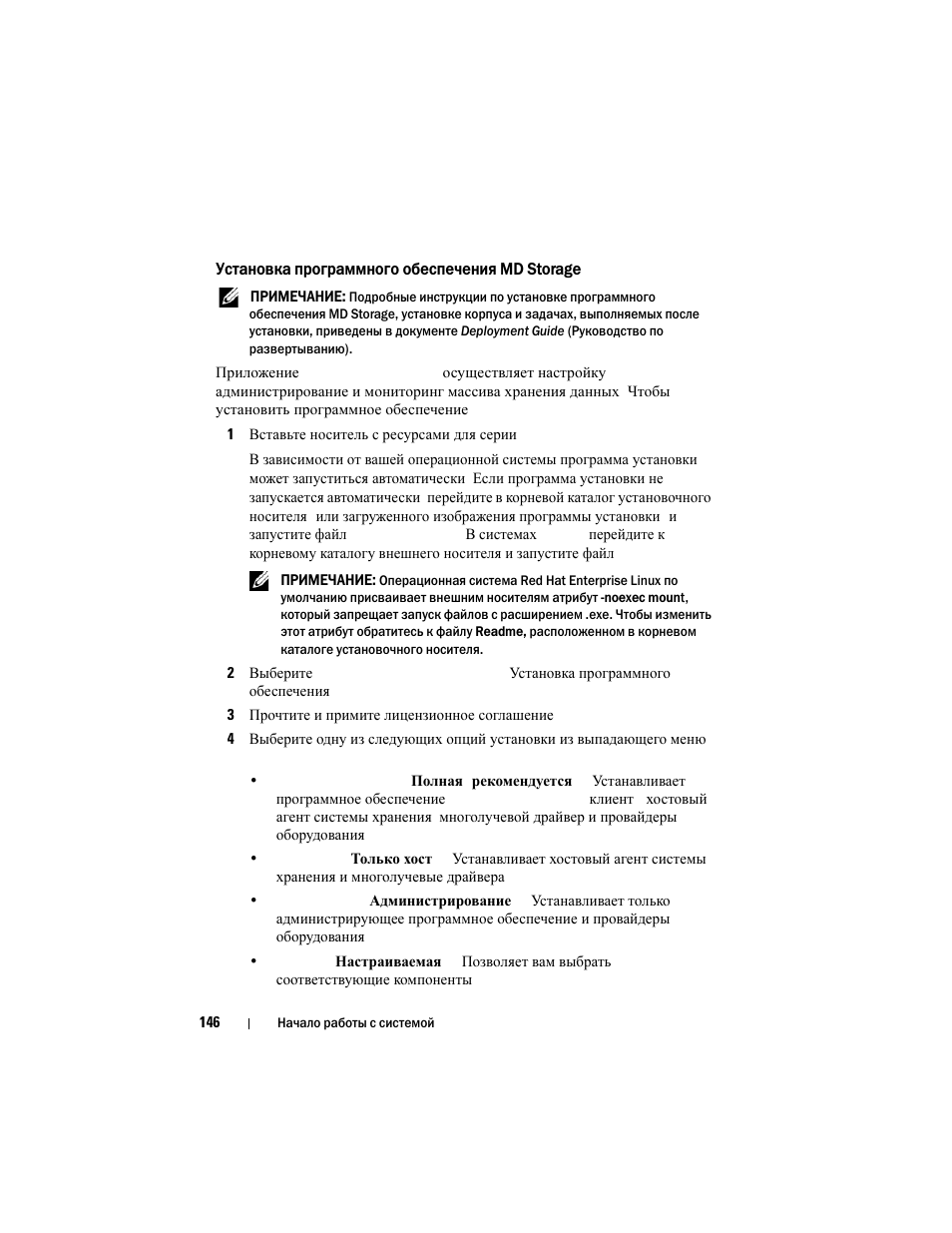 Установка программного обеспечения md storage | Dell POWERVAULT MD3600F User Manual | Page 148 / 222