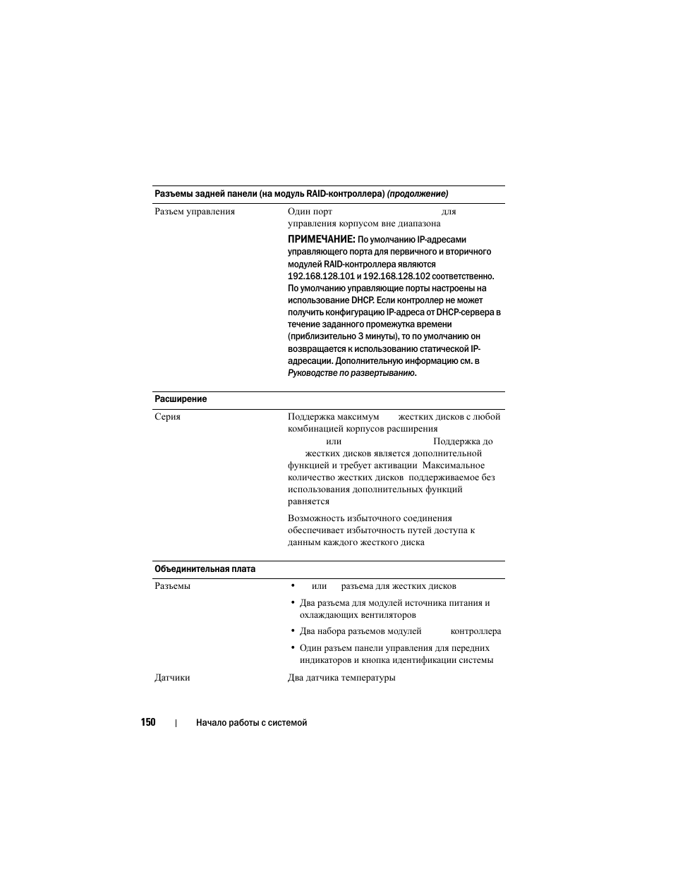 Dell POWERVAULT MD3600F User Manual | Page 152 / 222