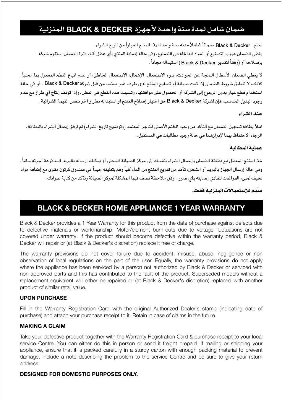 Black & decker home appliance 1 year warranty | Black & Decker VM425 User Manual | Page 11 / 12