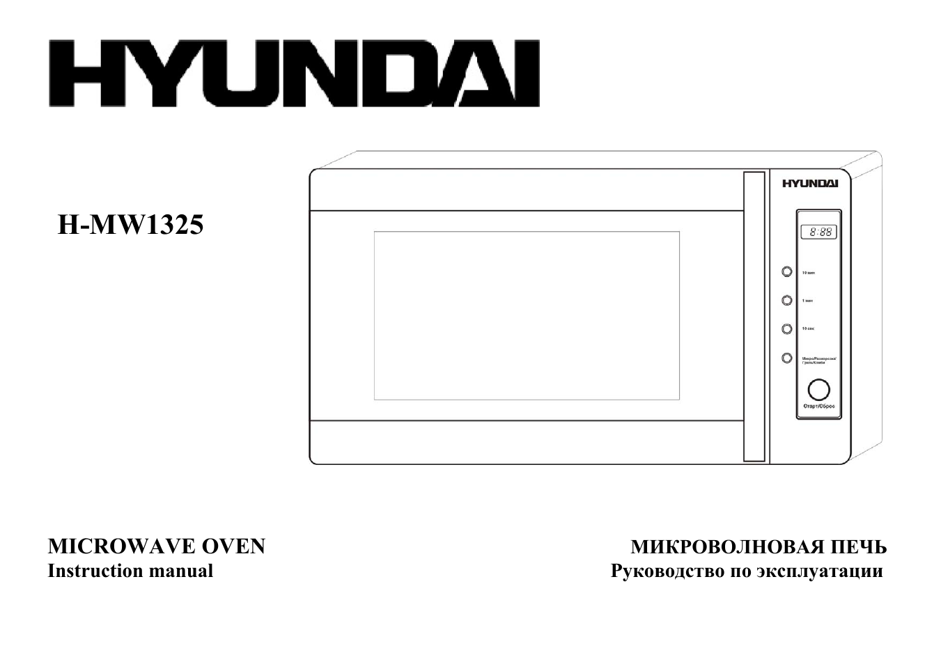 Hyundai H-MW1325 User Manual | 22 pages