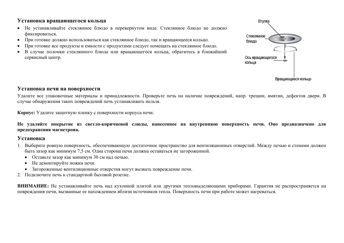 Установка вращающегося кольца, Установка печи на поверхности, Установка | Hyundai H-MW1325 User Manual | Page 13 / 22