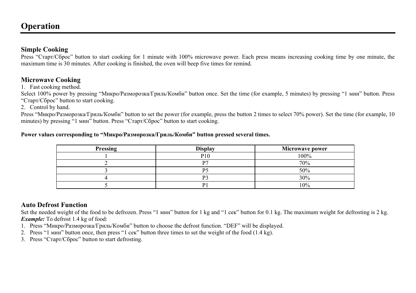 Simple cooking, Microwave cooking, Microwave power | Auto defrost function, Operation | Hyundai H-MW1325 User Manual | Page 7 / 22