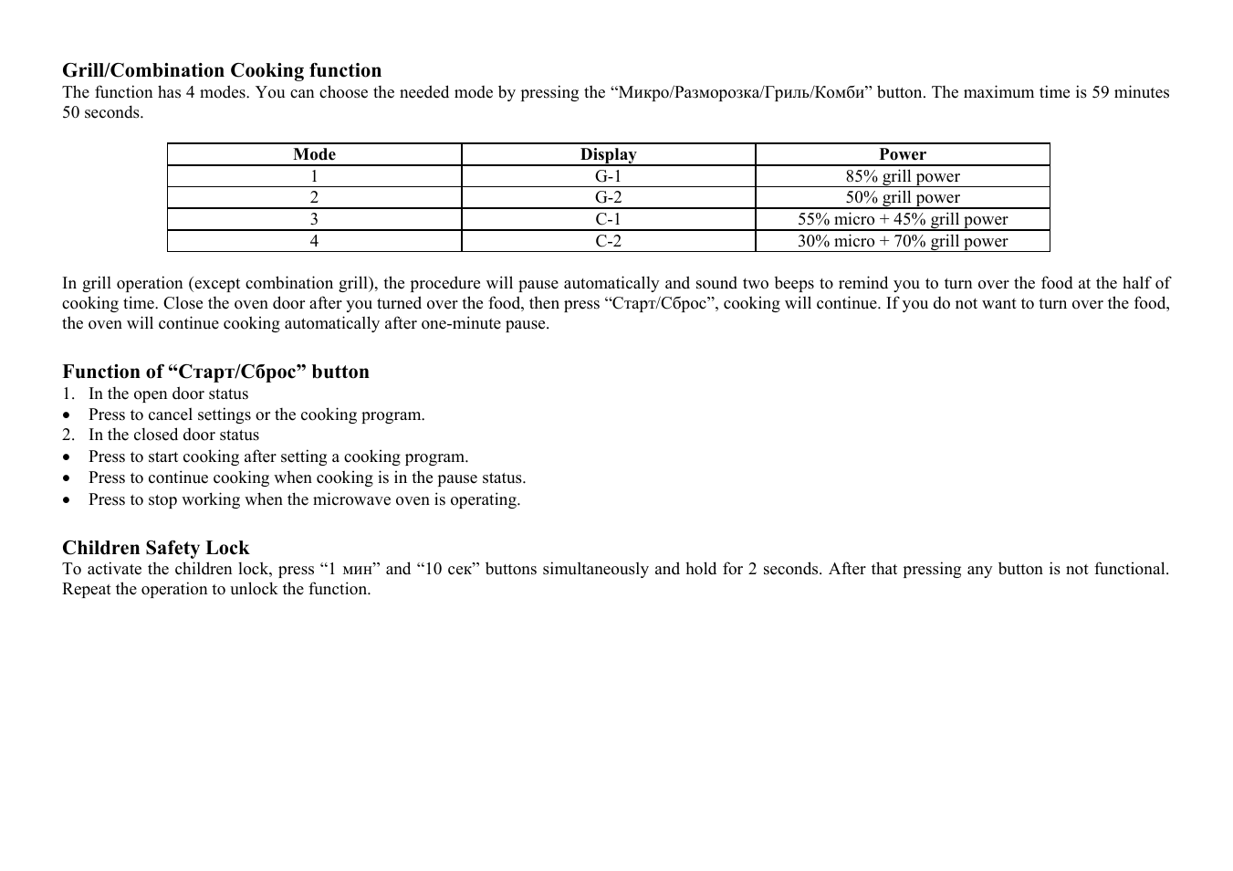 Grill/combination cooking function, Power, Function of “старт/сброс” button | Children safety lock | Hyundai H-MW1325 User Manual | Page 8 / 22