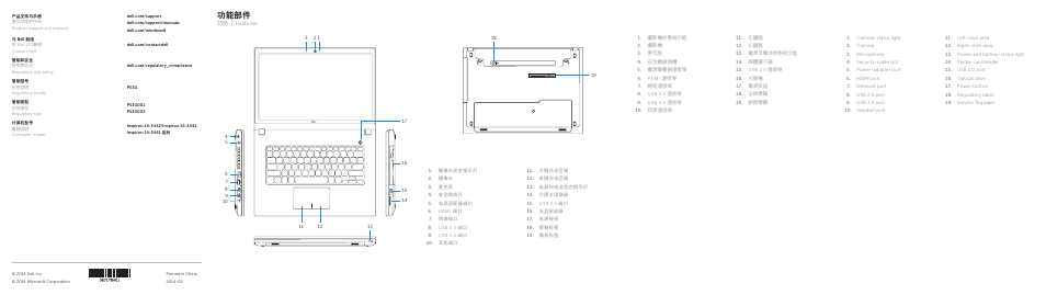 功能部件 | Dell Inspiron 14 (3441, Mid 2014) User Manual | Page 2 / 2