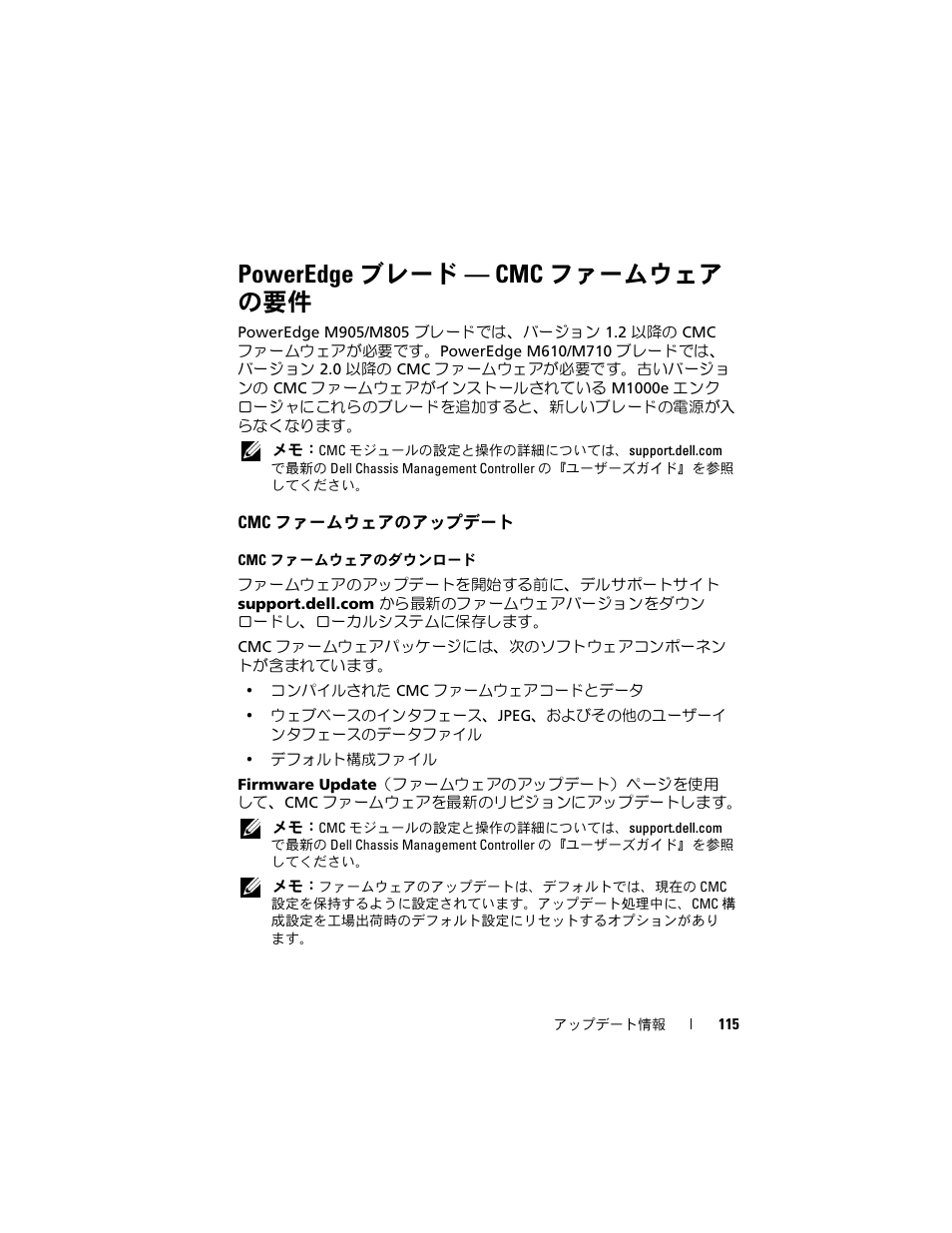 Poweredge ブレード - cmc ファームウェア の要件, Cmc ファームウェアのアップデート, Poweredge ブレード — cmc ファームウェア の要件 | Dell PowerEdge M910 User Manual | Page 115 / 186